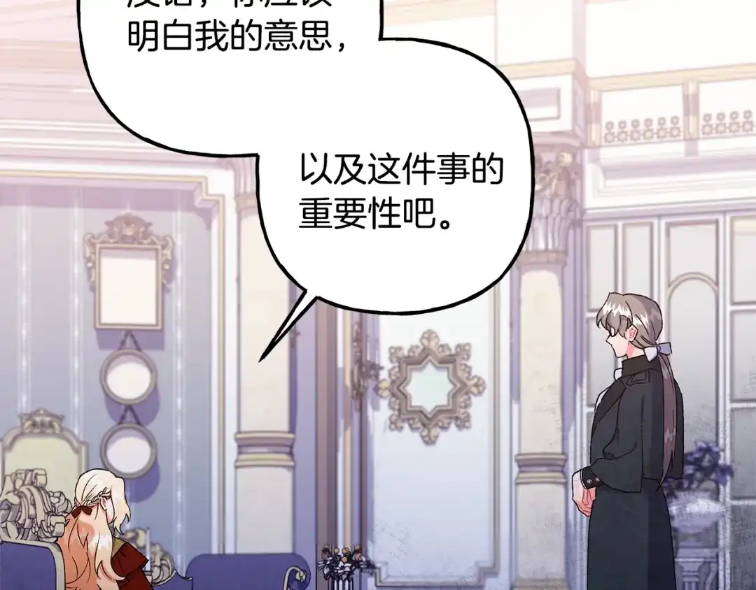 偏执公爵不让我带崽逃 第56话 猜疑 第82页