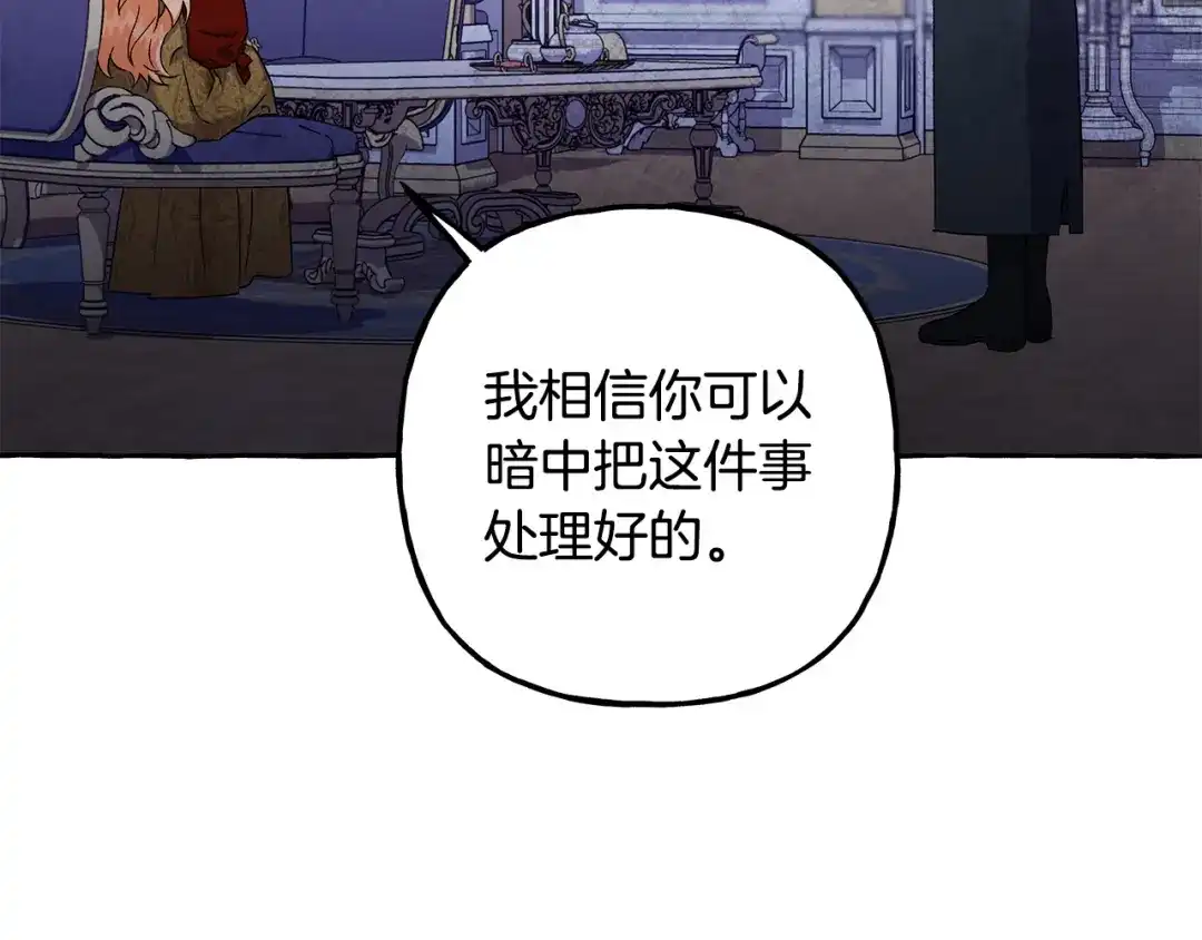 偏执公爵不让我带崽逃 第56话 猜疑 第83页