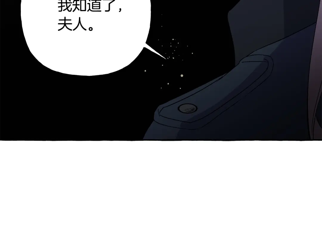 偏执公爵不让我带崽逃 第56话 猜疑 第85页