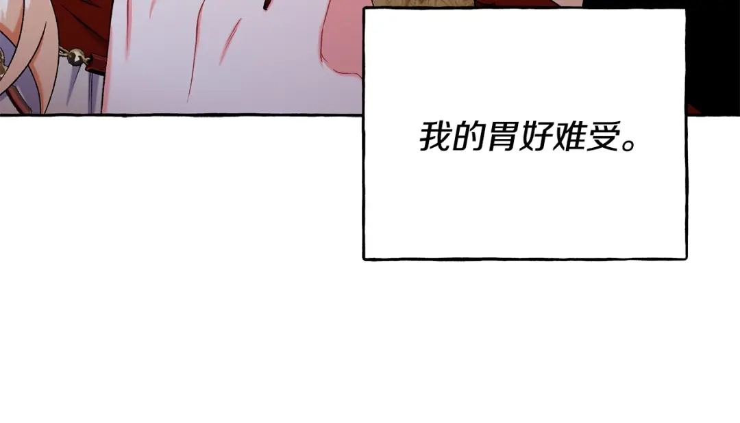 偏执公爵不让我带崽逃 第56话 猜疑 第92页