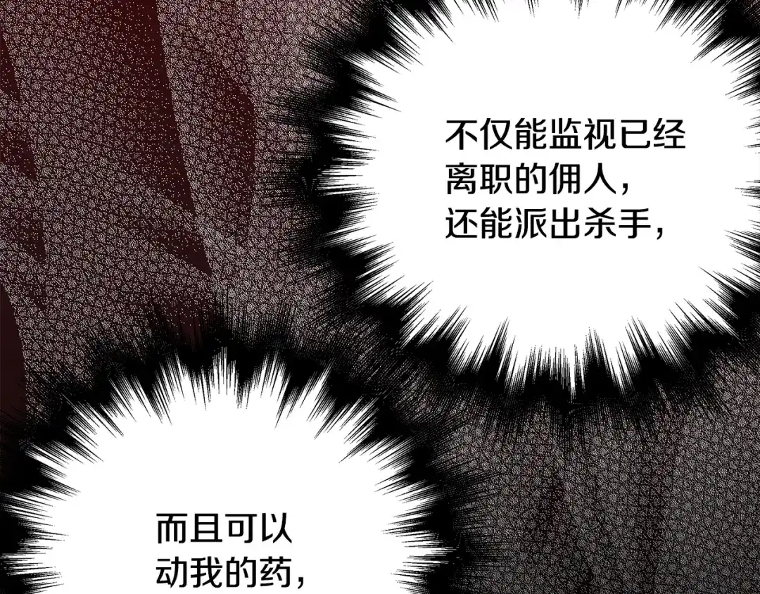 偏执公爵不让我带崽逃 第56话 猜疑 第94页