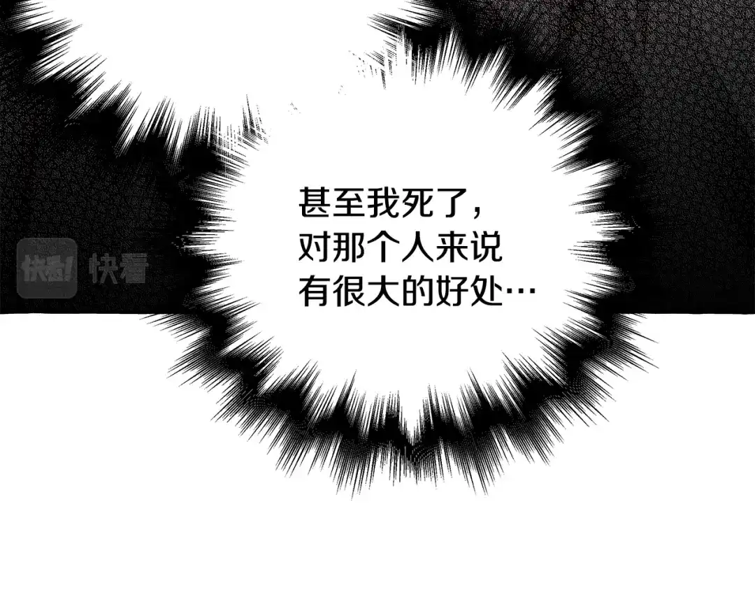 偏执公爵不让我带崽逃 第56话 猜疑 第95页
