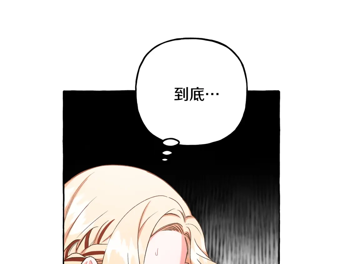 偏执公爵不让我带崽逃 第56话 猜疑 第96页