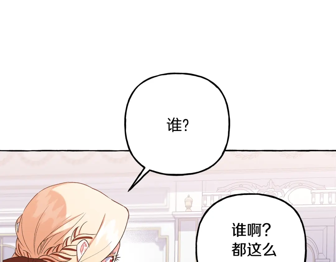 偏执公爵不让我带崽逃 第56话 猜疑 第98页