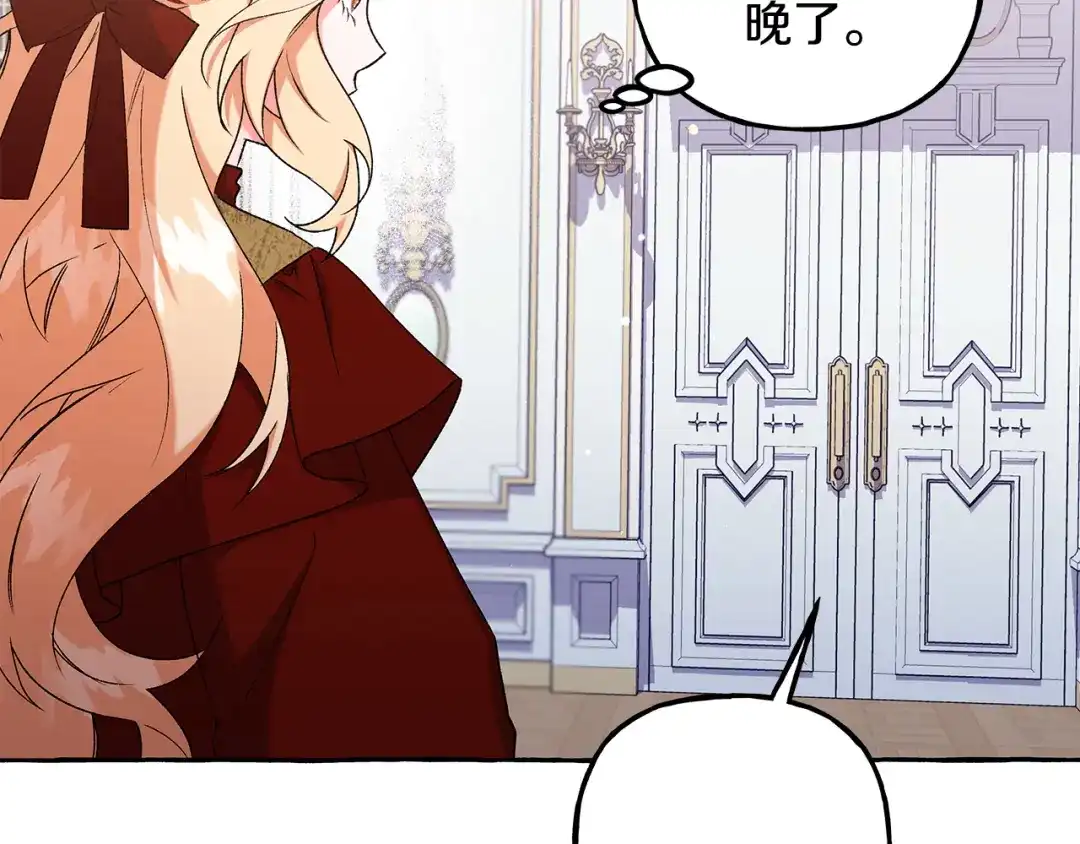 偏执公爵不让我带崽逃 第56话 猜疑 第99页