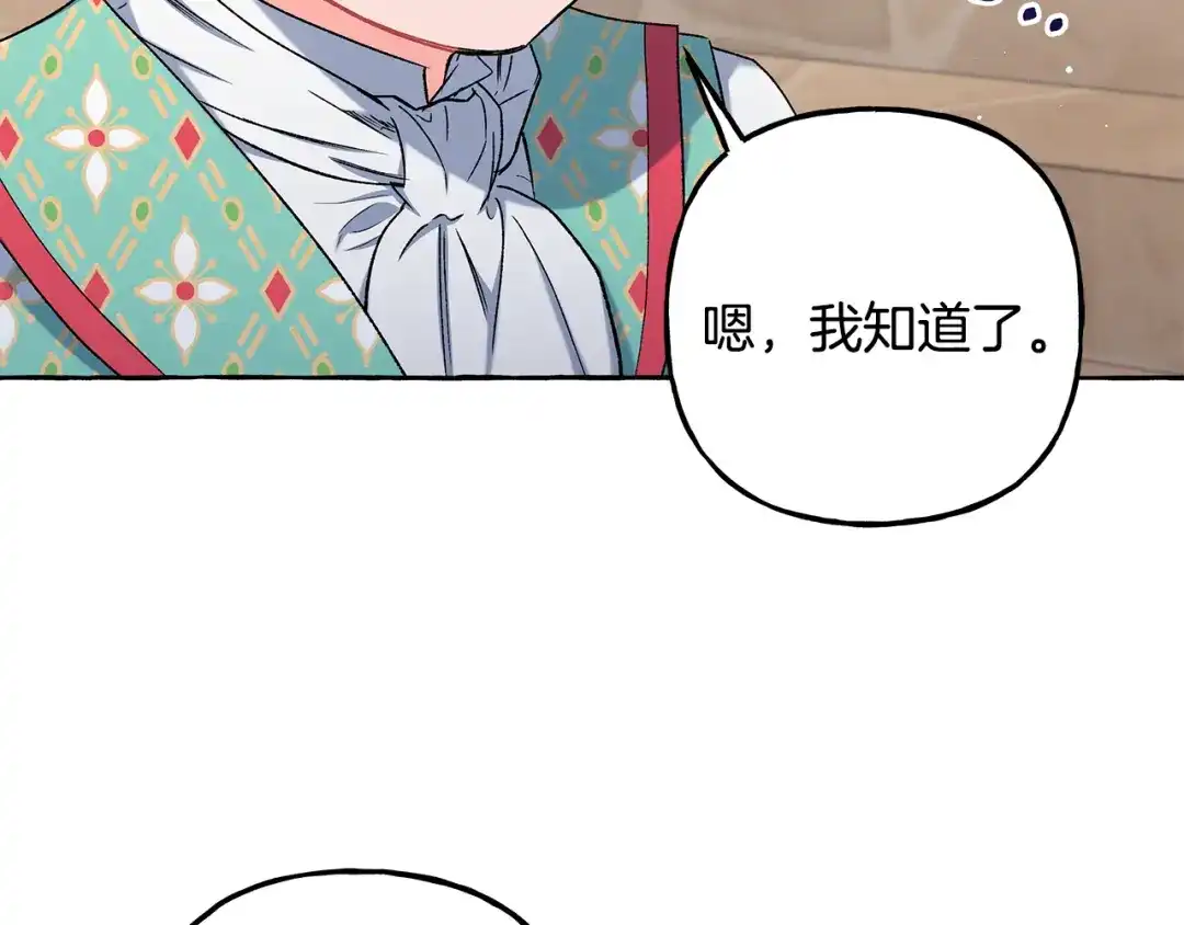 偏执公爵不让我带崽逃 第57话 以诚相待 第10页