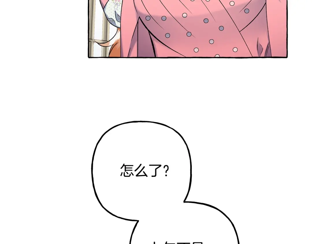 偏执公爵不让我带崽逃 第57话 以诚相待 第103页