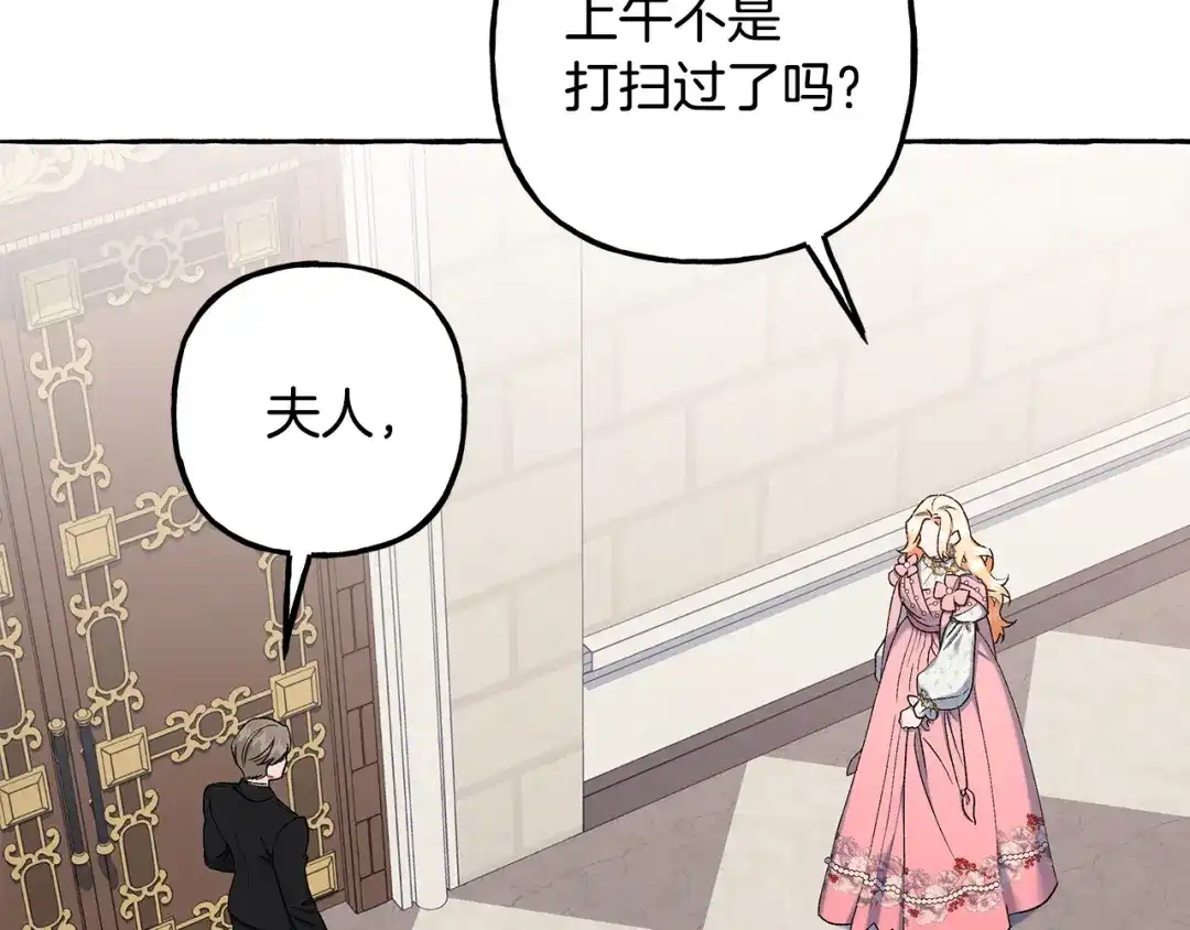 偏执公爵不让我带崽逃 第57话 以诚相待 第104页