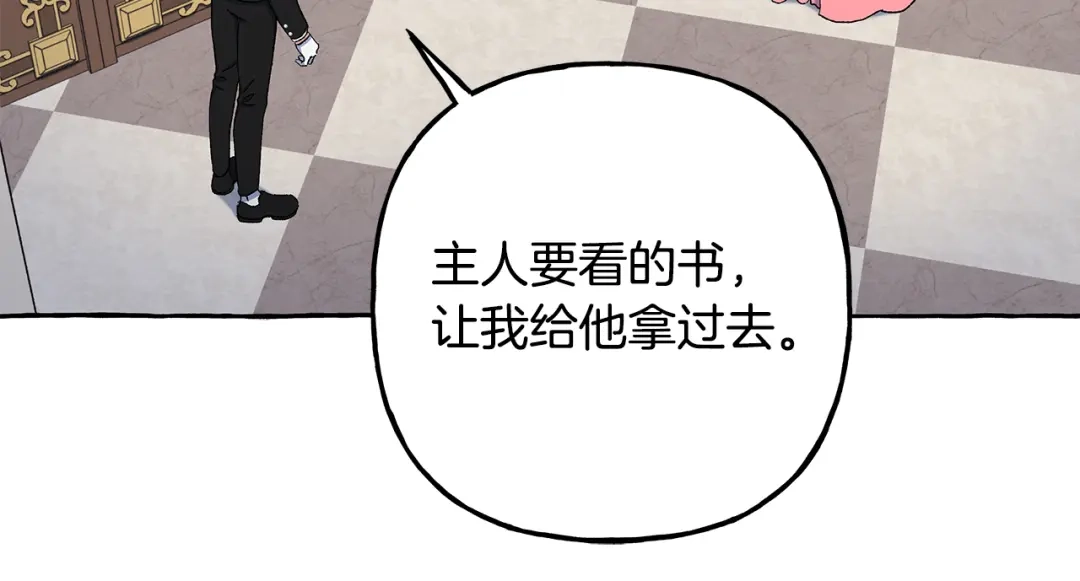 偏执公爵不让我带崽逃 第57话 以诚相待 第105页