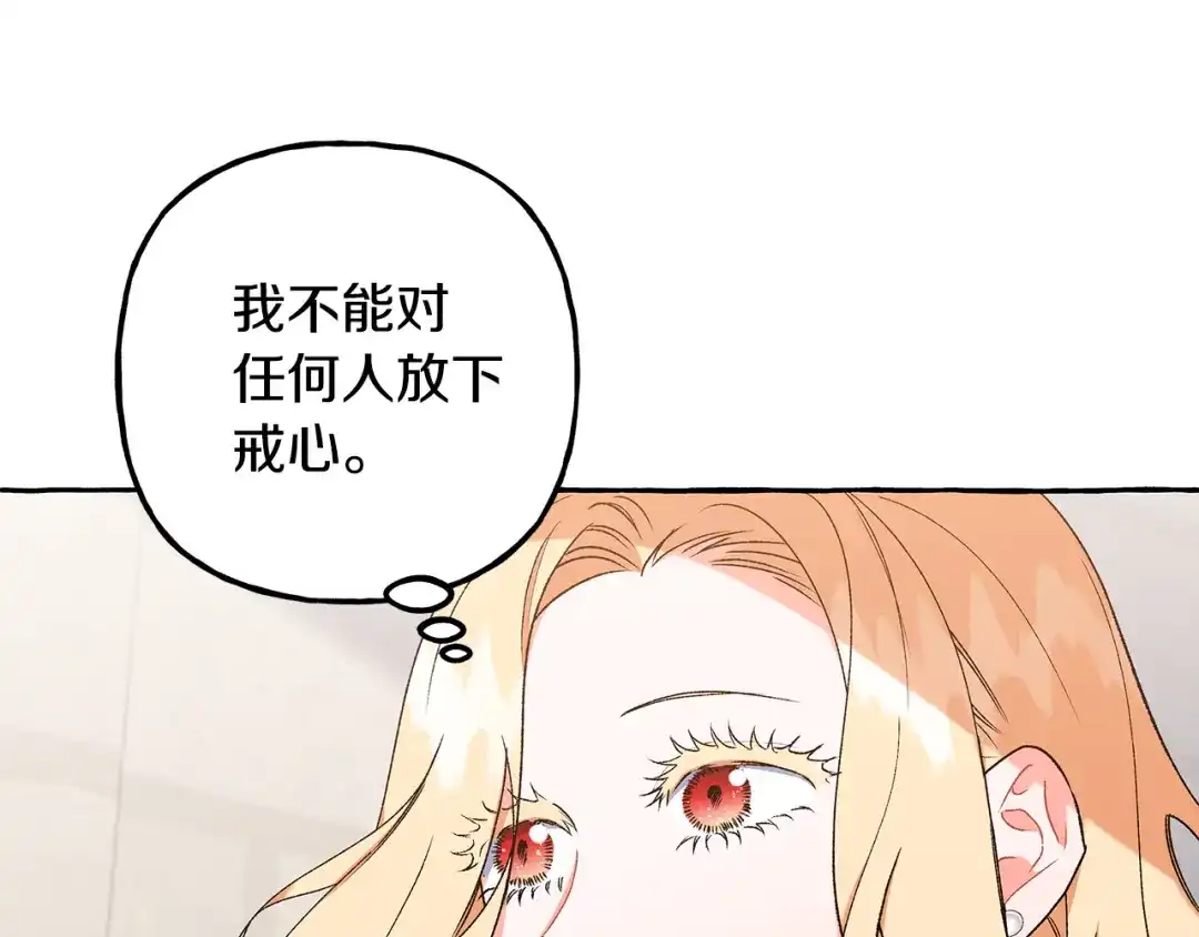 偏执公爵不让我带崽逃 第57话 以诚相待 第106页