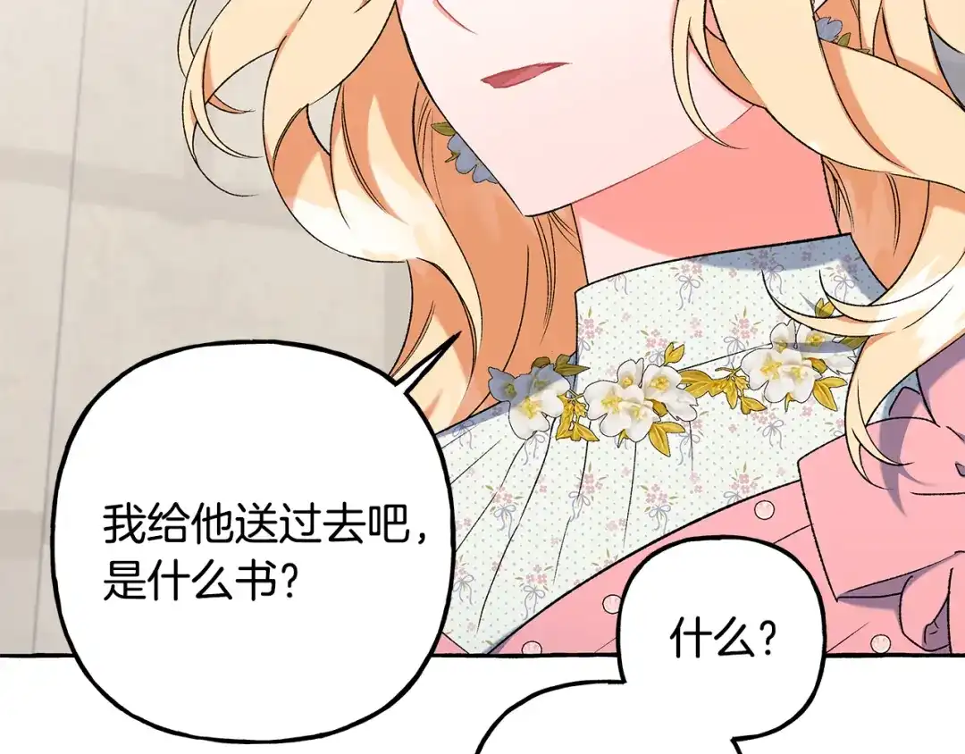 偏执公爵不让我带崽逃 第57话 以诚相待 第107页
