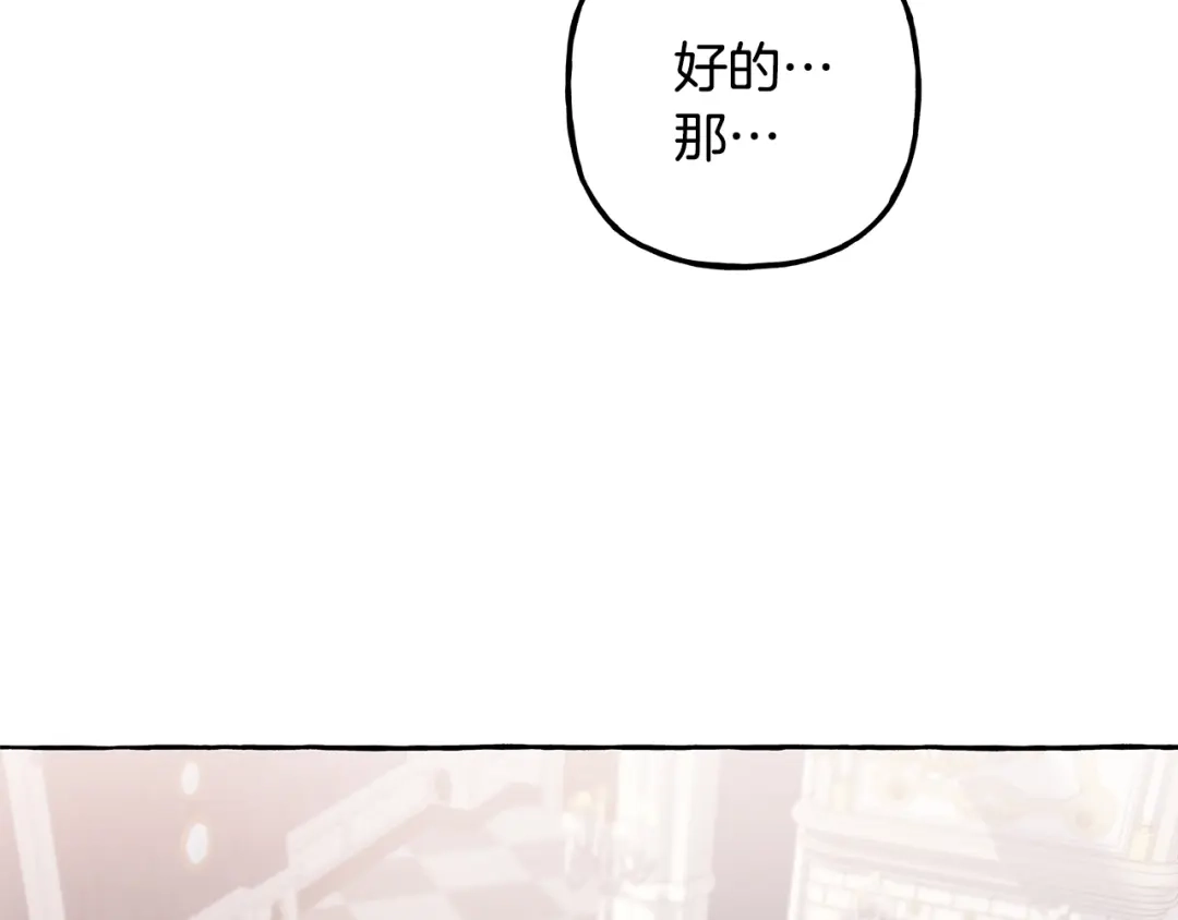偏执公爵不让我带崽逃 第57话 以诚相待 第108页