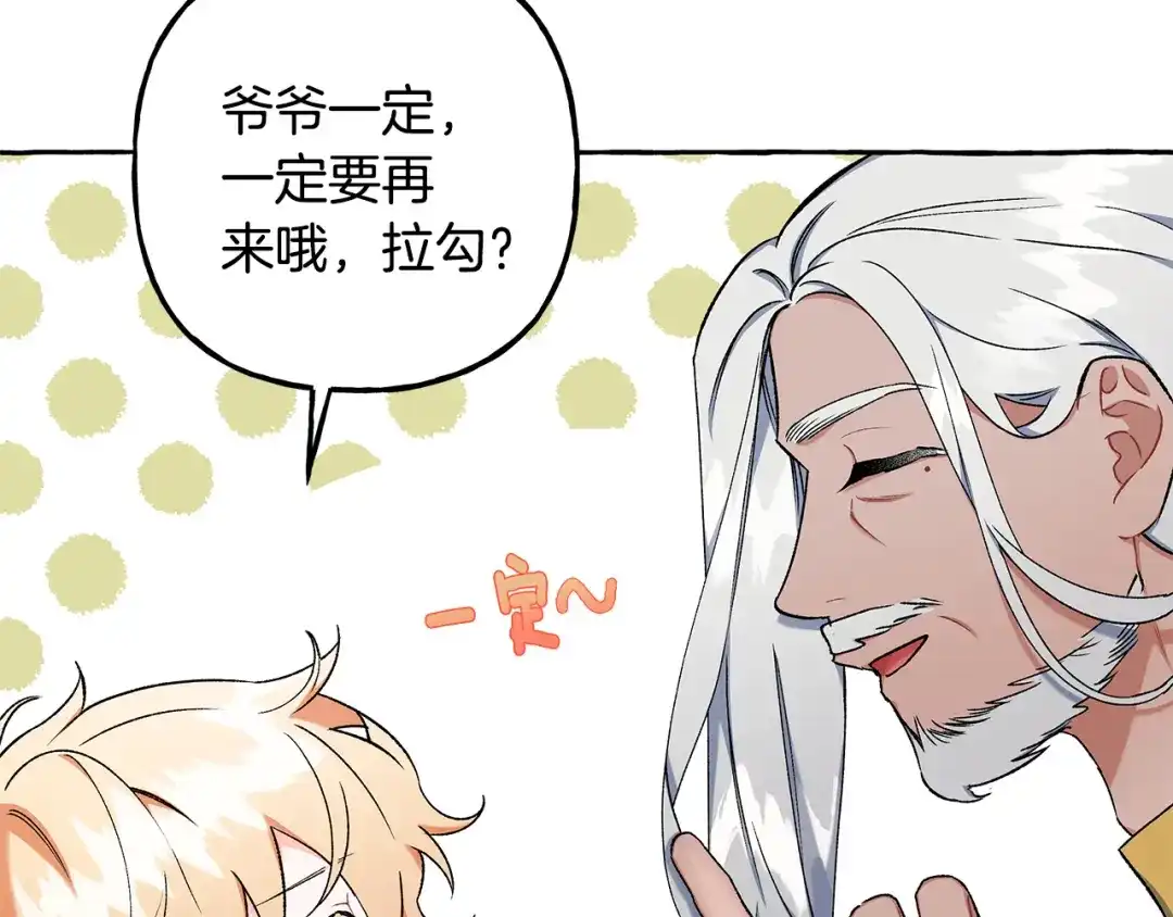 偏执公爵不让我带崽逃 第57话 以诚相待 第11页