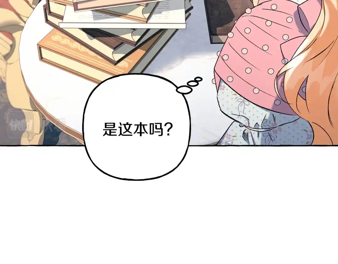 偏执公爵不让我带崽逃 第57话 以诚相待 第111页