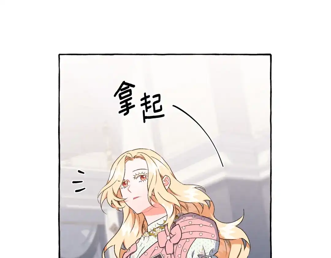 偏执公爵不让我带崽逃 第57话 以诚相待 第112页