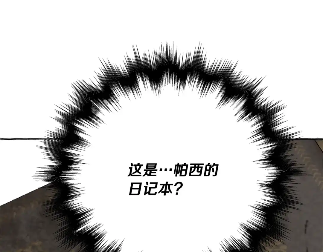 偏执公爵不让我带崽逃 第57话 以诚相待 第114页