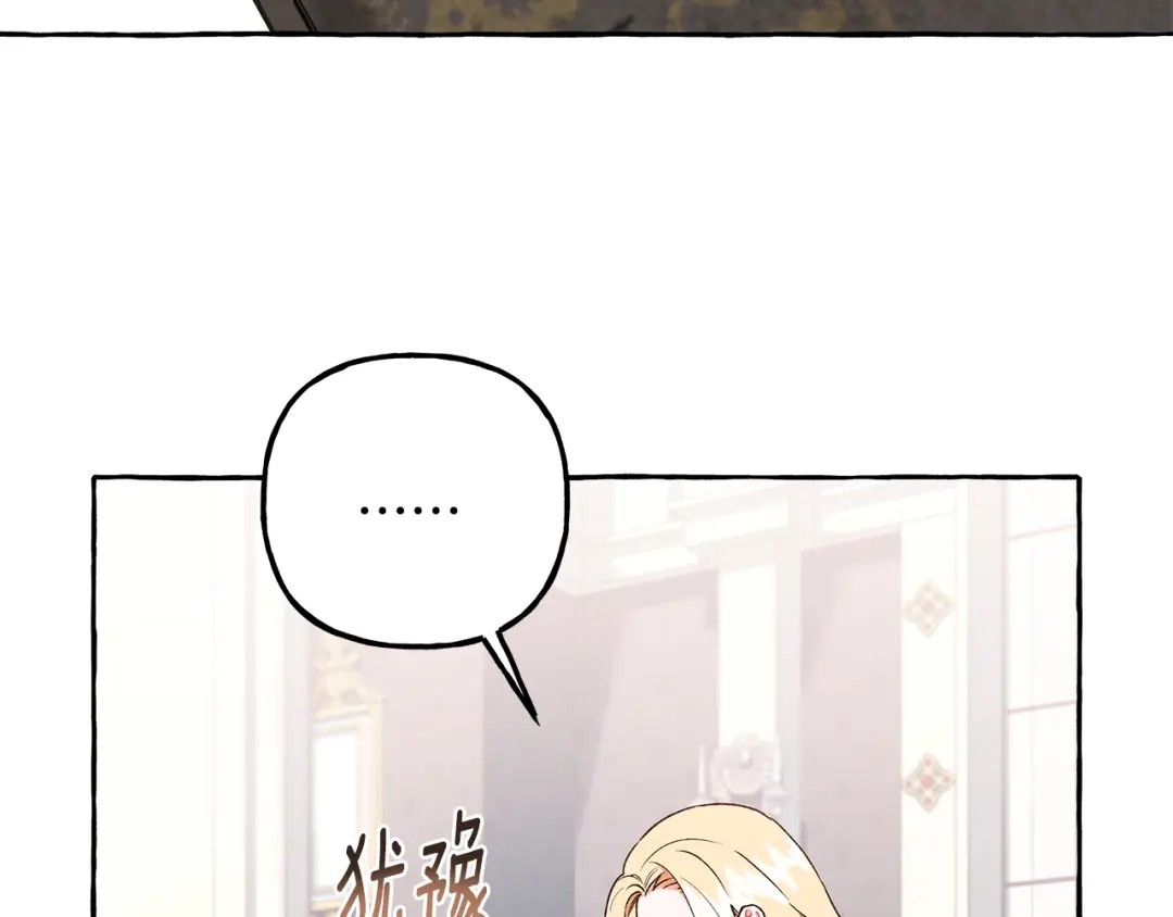 偏执公爵不让我带崽逃 第57话 以诚相待 第116页