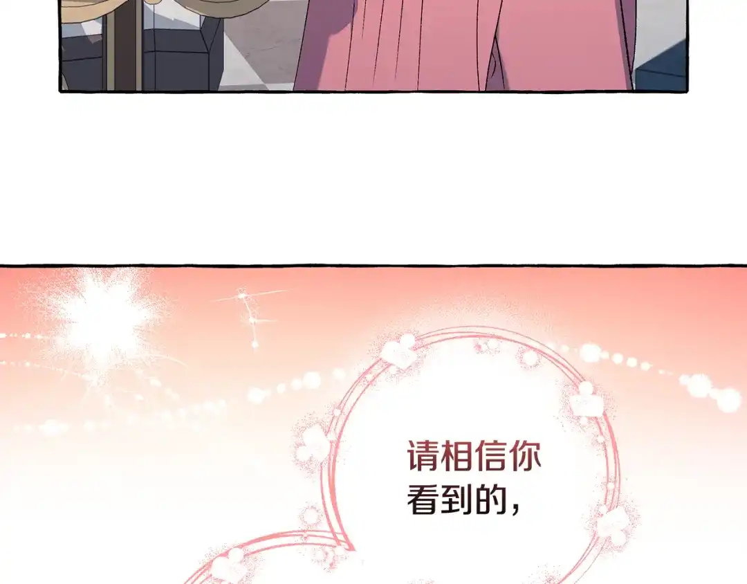 偏执公爵不让我带崽逃 第57话 以诚相待 第118页