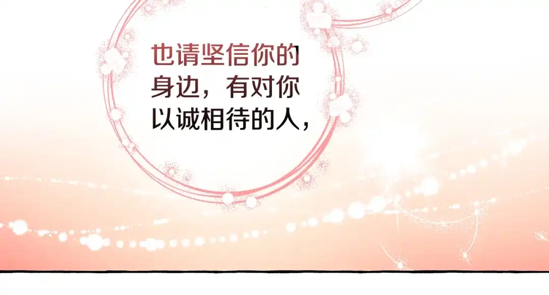偏执公爵不让我带崽逃 第57话 以诚相待 第119页