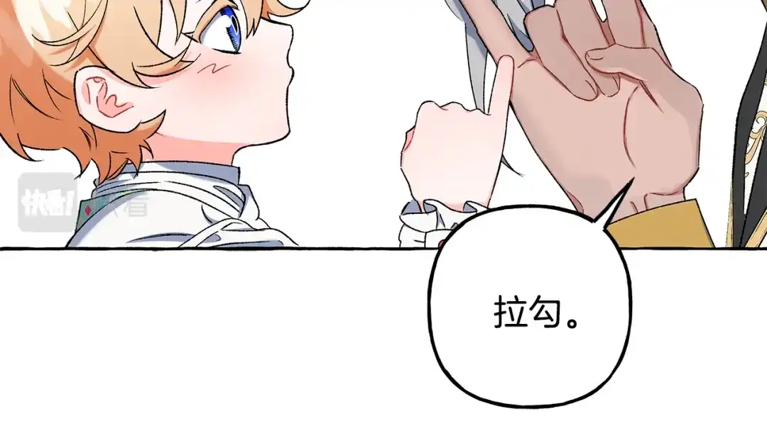 偏执公爵不让我带崽逃 第57话 以诚相待 第12页