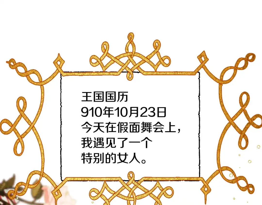 偏执公爵不让我带崽逃 第57话 以诚相待 第124页
