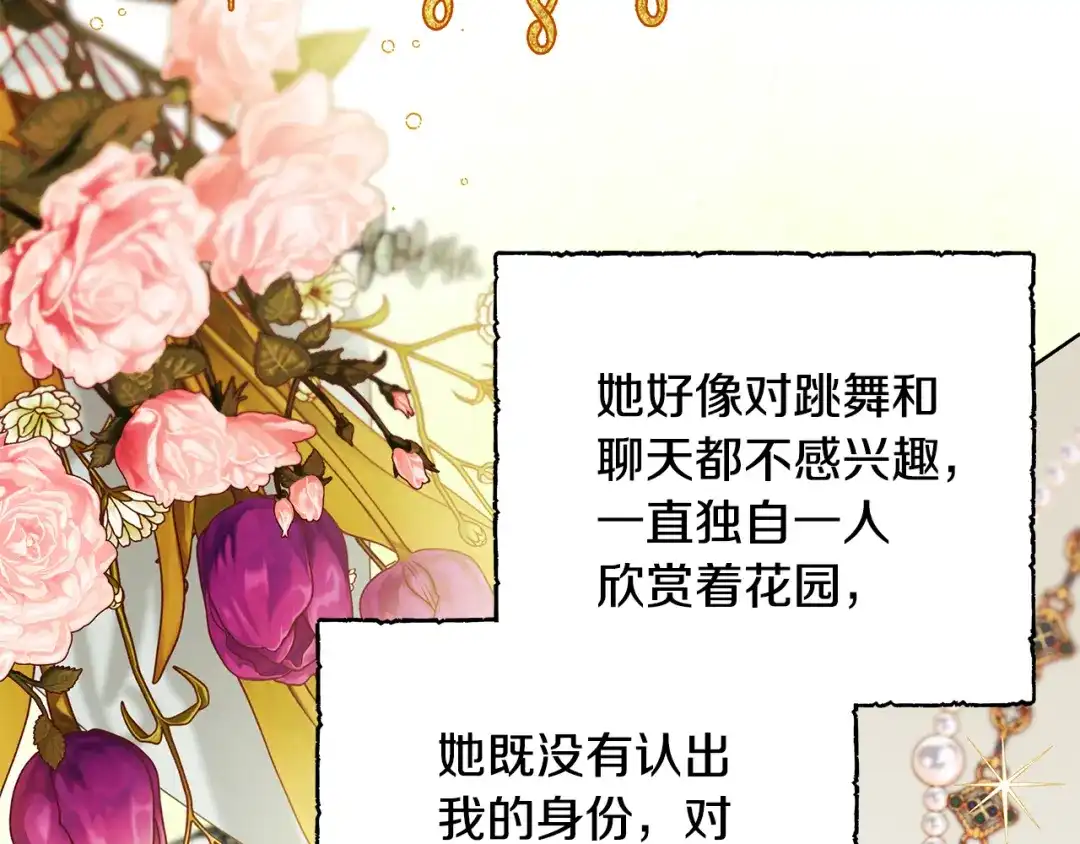 偏执公爵不让我带崽逃 第57话 以诚相待 第125页