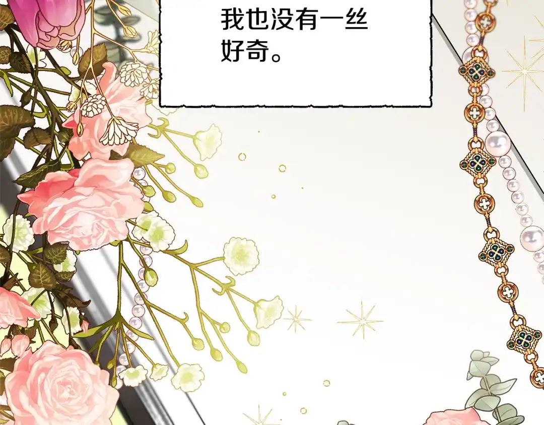 偏执公爵不让我带崽逃 第57话 以诚相待 第126页