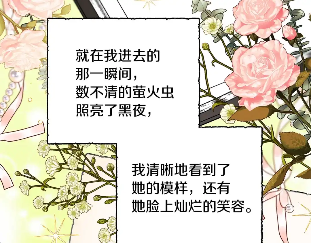 偏执公爵不让我带崽逃 第57话 以诚相待 第127页