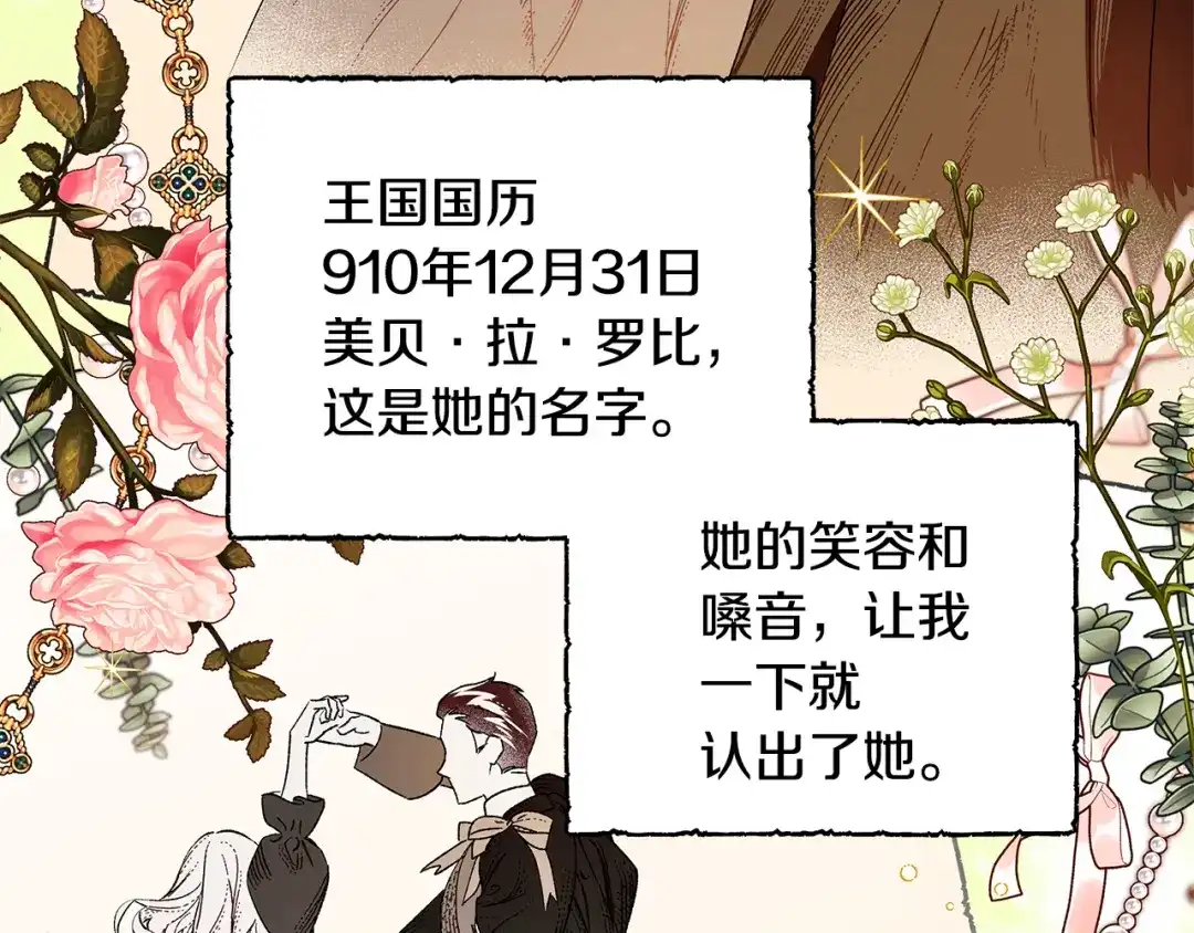 偏执公爵不让我带崽逃 第57话 以诚相待 第129页