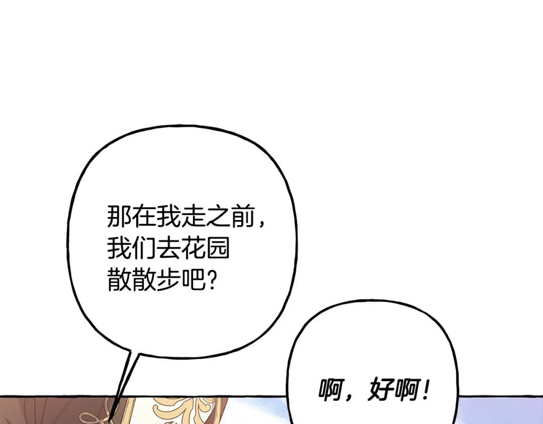 偏执公爵不让我带崽逃 第57话 以诚相待 第13页