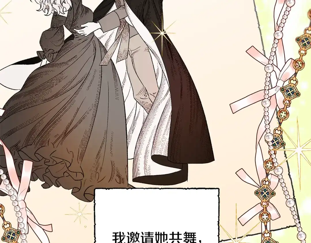 偏执公爵不让我带崽逃 第57话 以诚相待 第130页