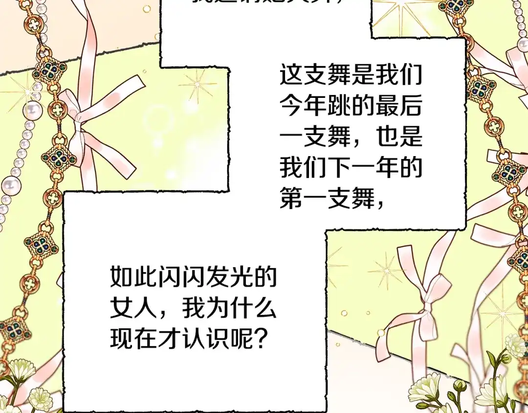 偏执公爵不让我带崽逃 第57话 以诚相待 第131页