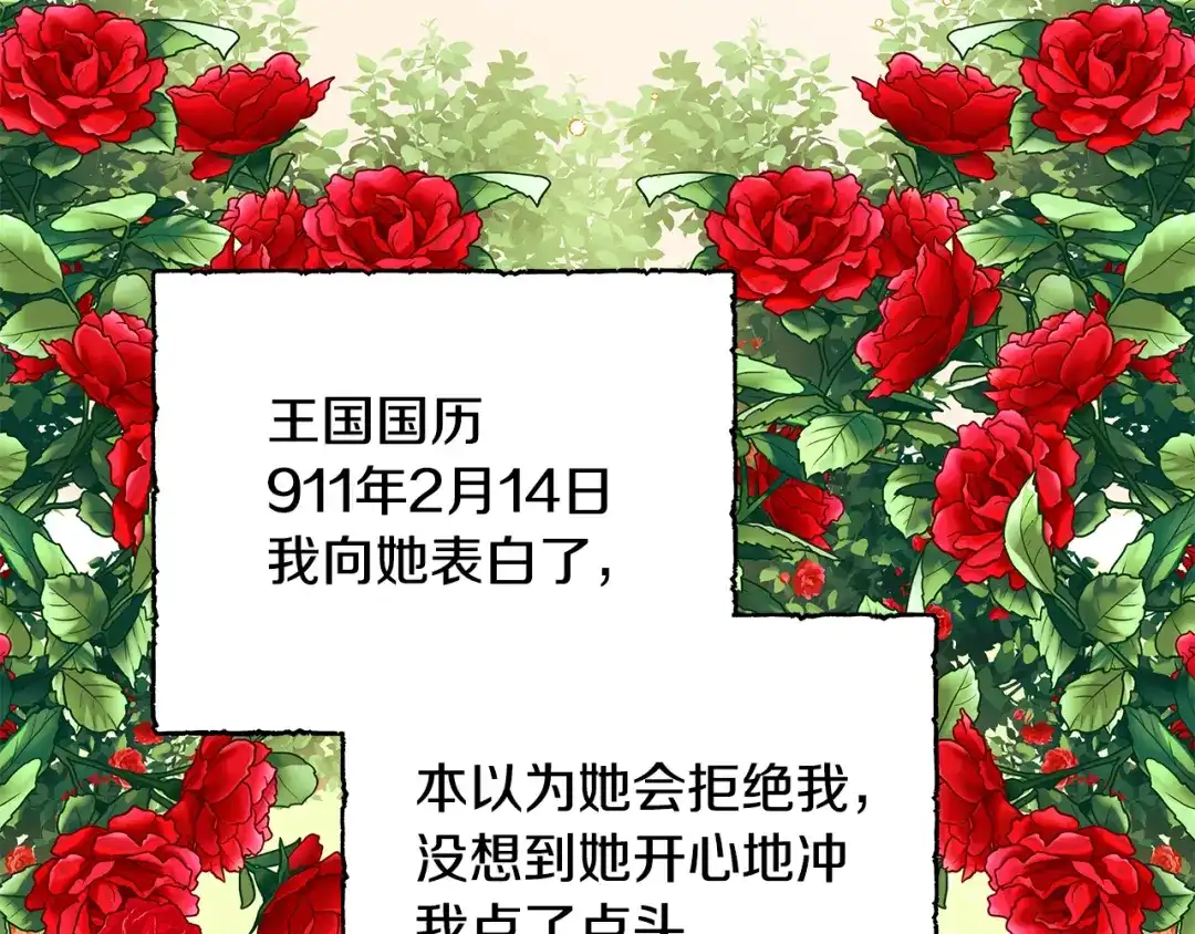 偏执公爵不让我带崽逃 第57话 以诚相待 第133页
