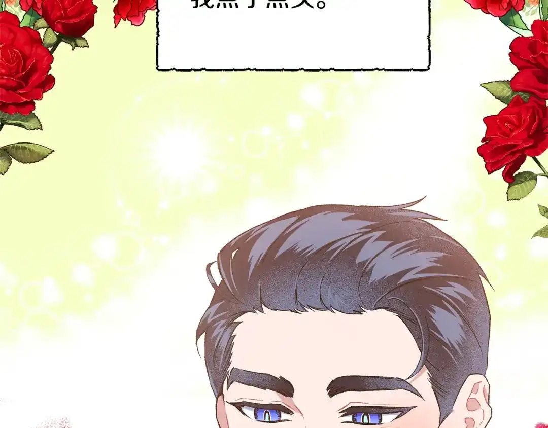 偏执公爵不让我带崽逃 第57话 以诚相待 第134页