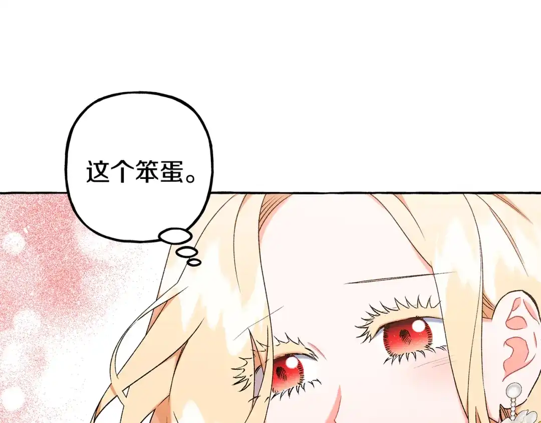 偏执公爵不让我带崽逃 第57话 以诚相待 第137页