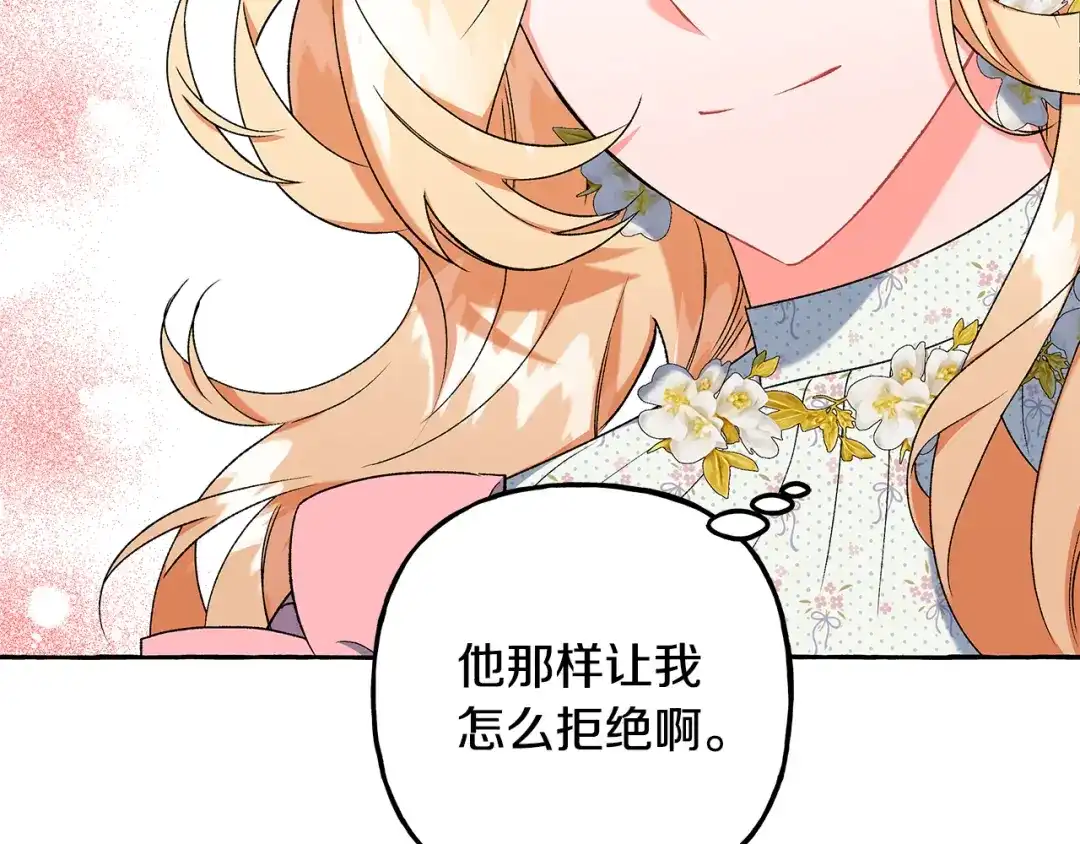 偏执公爵不让我带崽逃 第57话 以诚相待 第138页