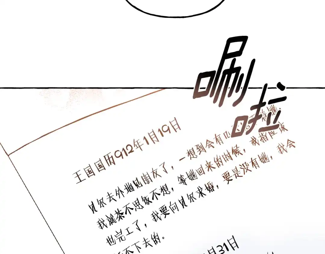 偏执公爵不让我带崽逃 第57话 以诚相待 第139页