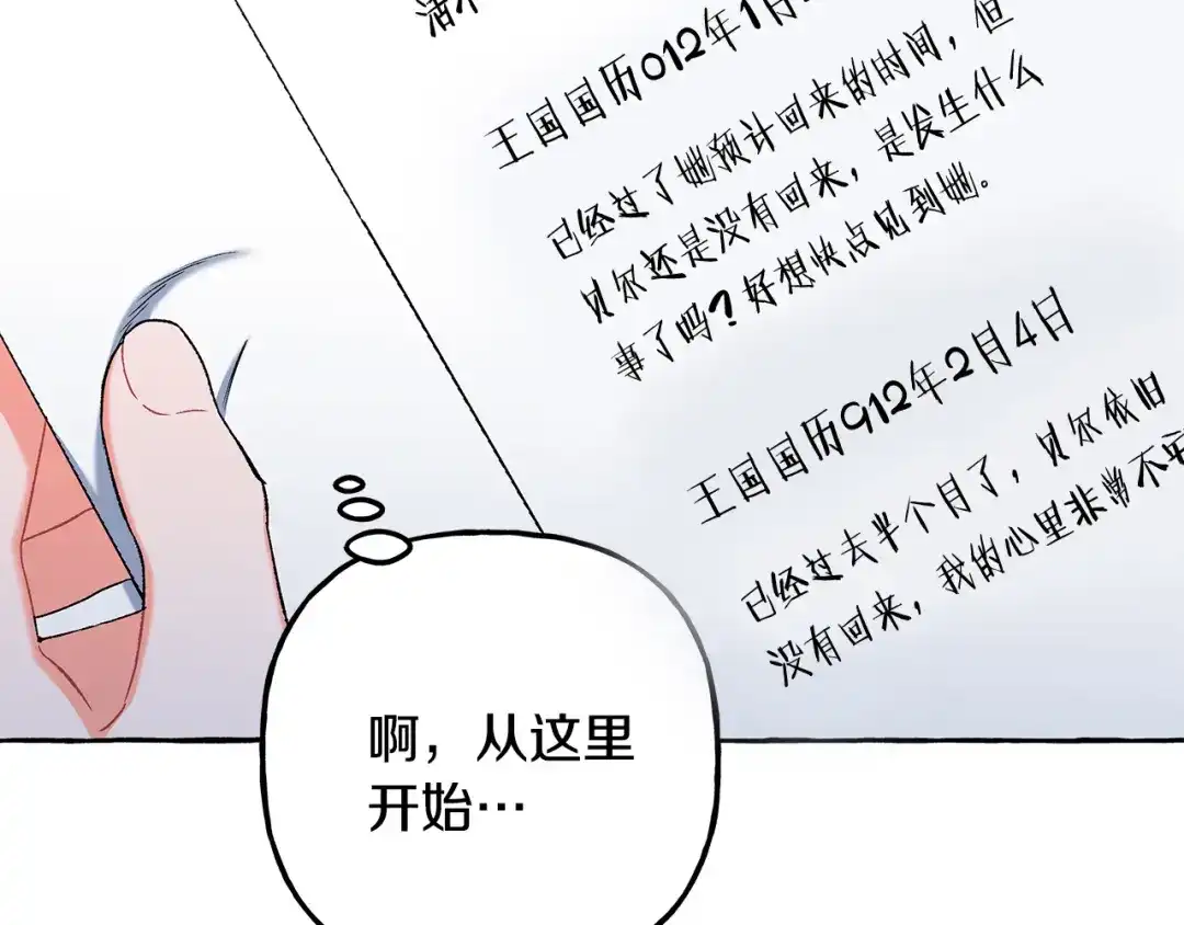 偏执公爵不让我带崽逃 第57话 以诚相待 第140页