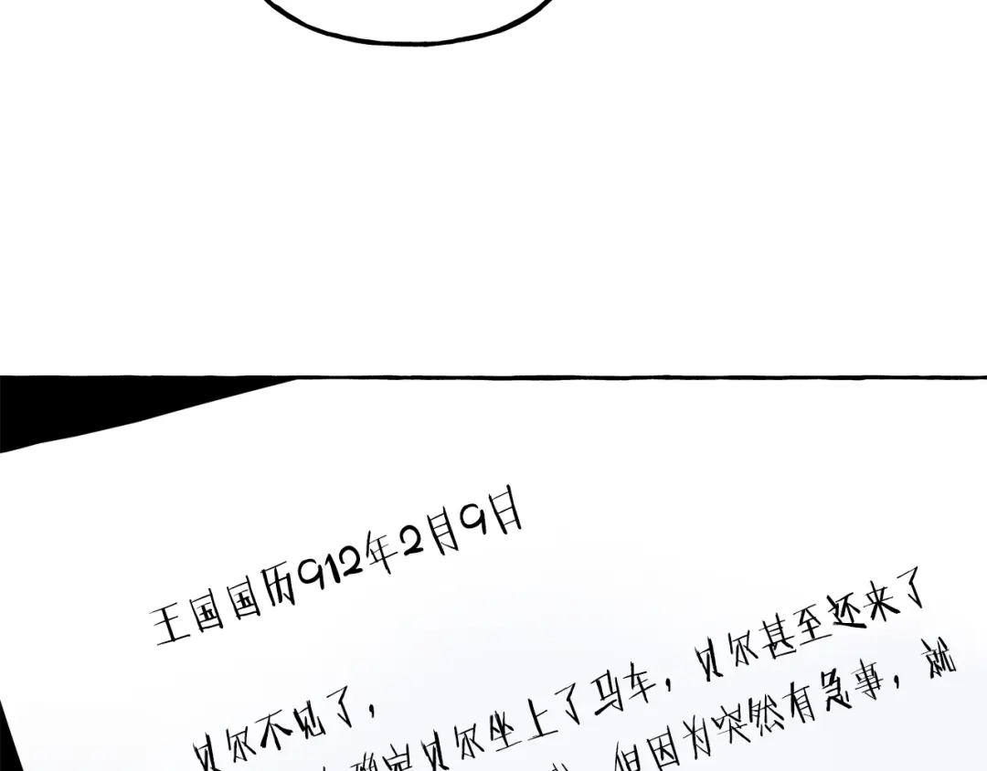 偏执公爵不让我带崽逃 第57话 以诚相待 第141页