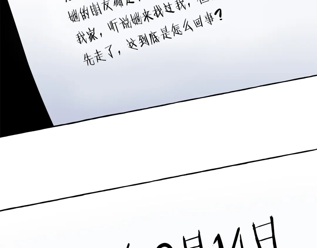 偏执公爵不让我带崽逃 第57话 以诚相待 第142页