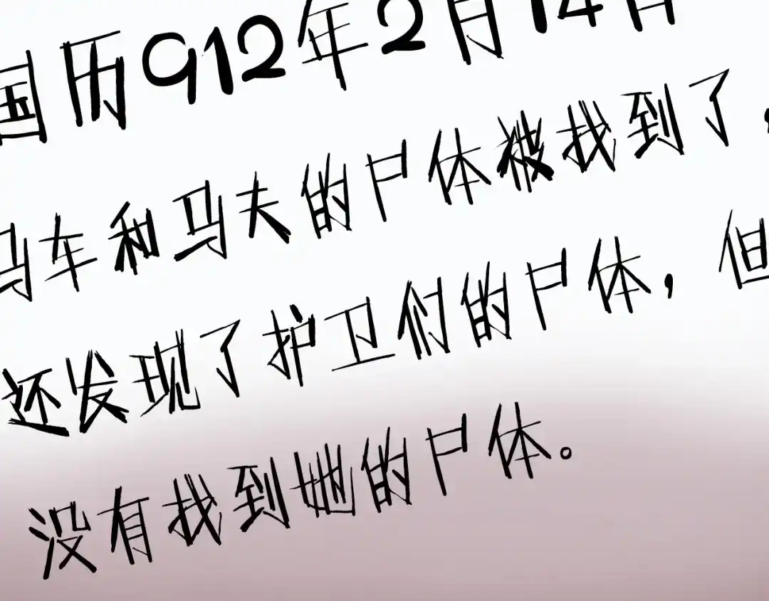 偏执公爵不让我带崽逃 第57话 以诚相待 第143页