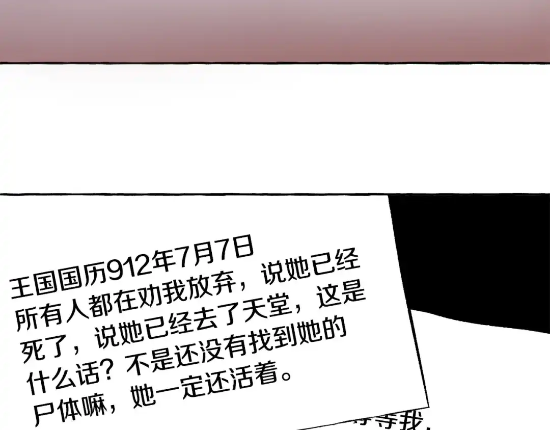偏执公爵不让我带崽逃 第57话 以诚相待 第144页
