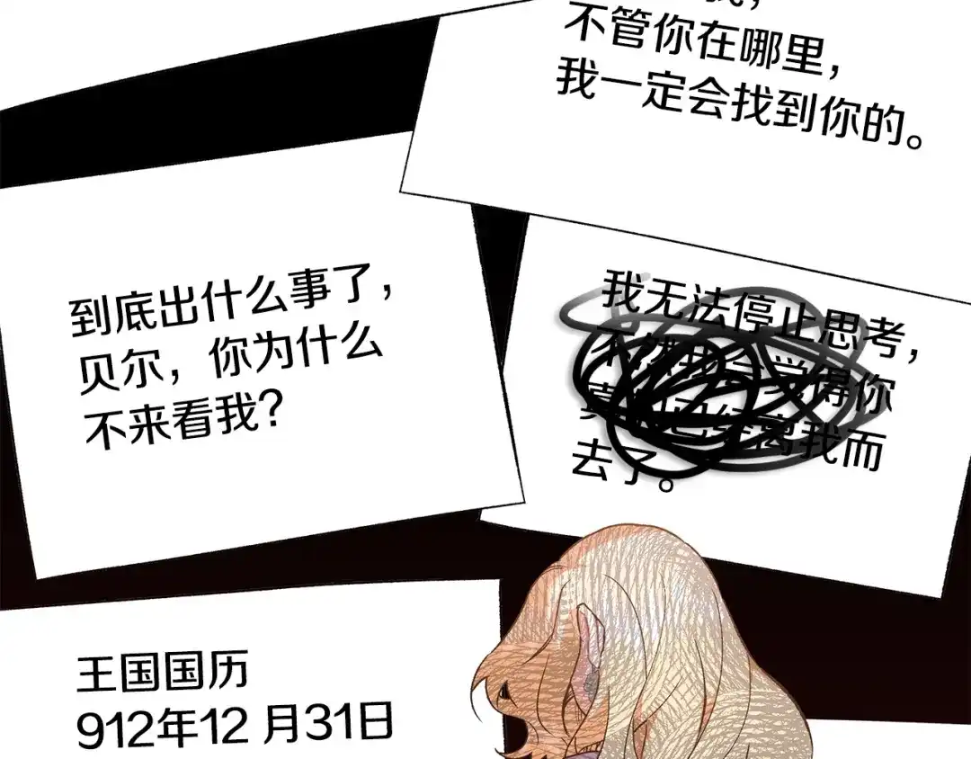 偏执公爵不让我带崽逃 第57话 以诚相待 第145页