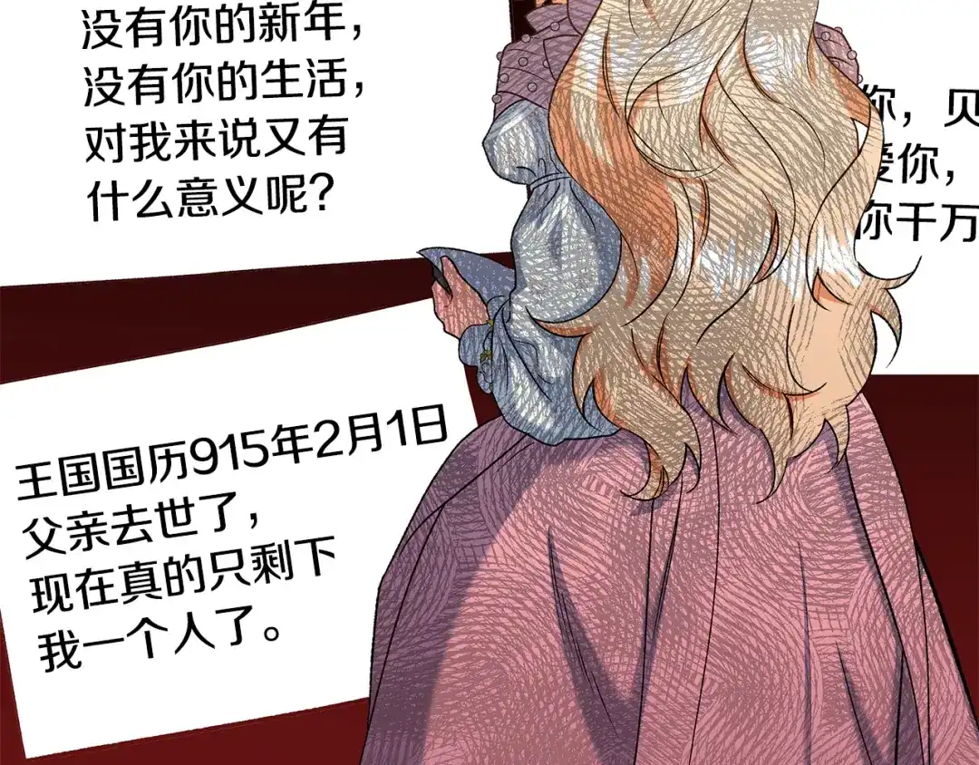 偏执公爵不让我带崽逃 第57话 以诚相待 第146页