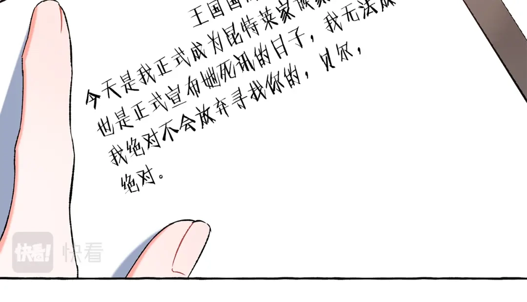 偏执公爵不让我带崽逃 第57话 以诚相待 第148页