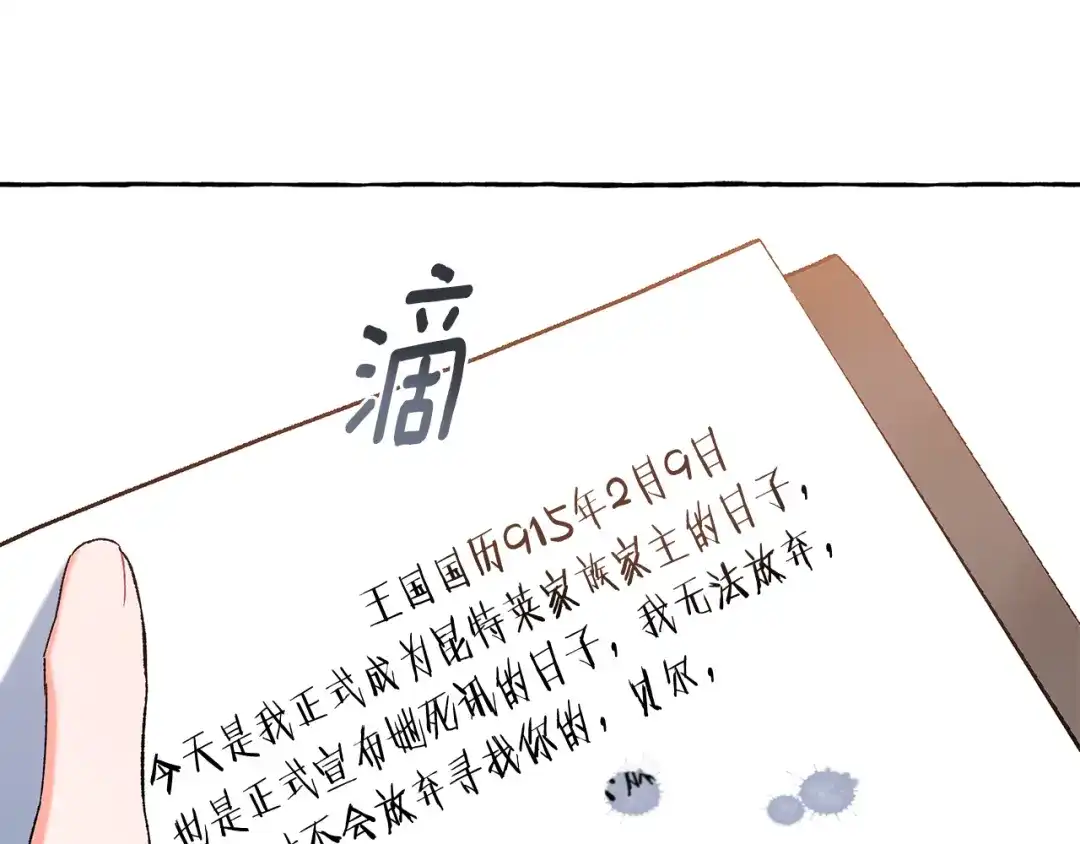 偏执公爵不让我带崽逃 第57话 以诚相待 第149页