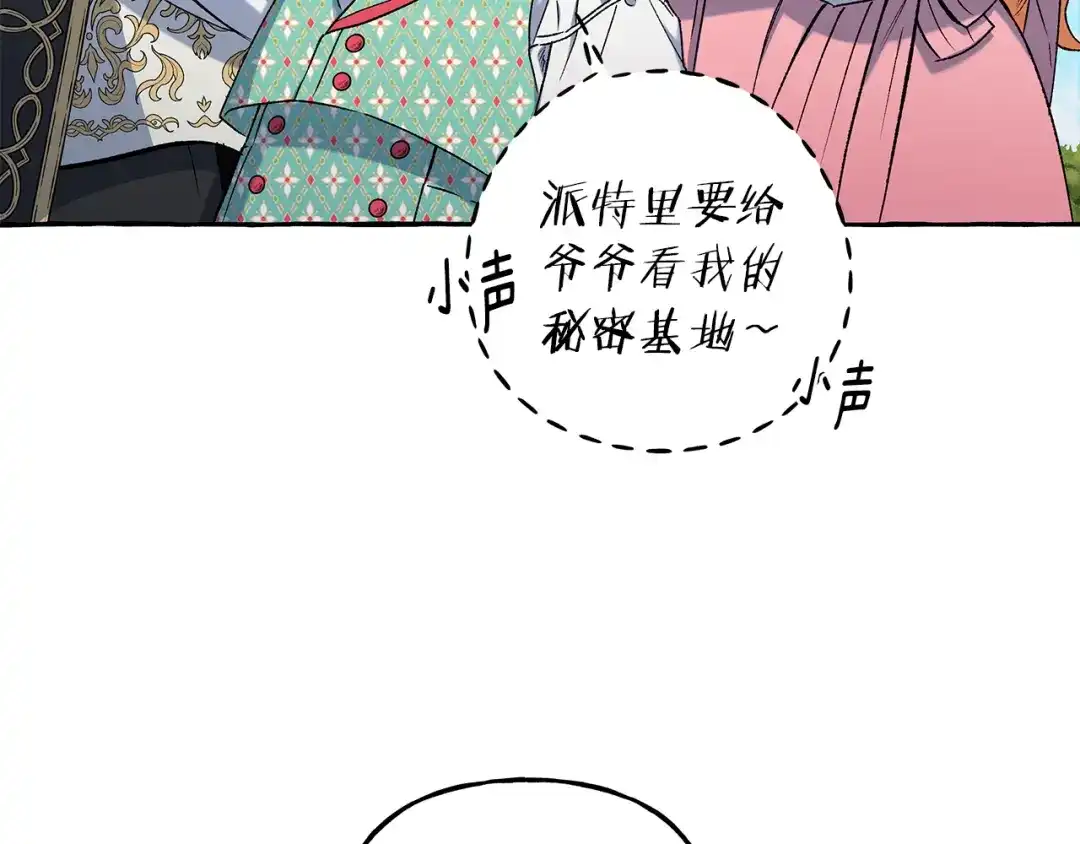 偏执公爵不让我带崽逃 第57话 以诚相待 第15页
