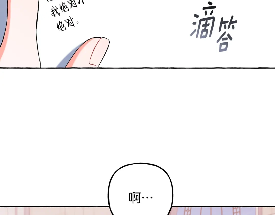 偏执公爵不让我带崽逃 第57话 以诚相待 第150页