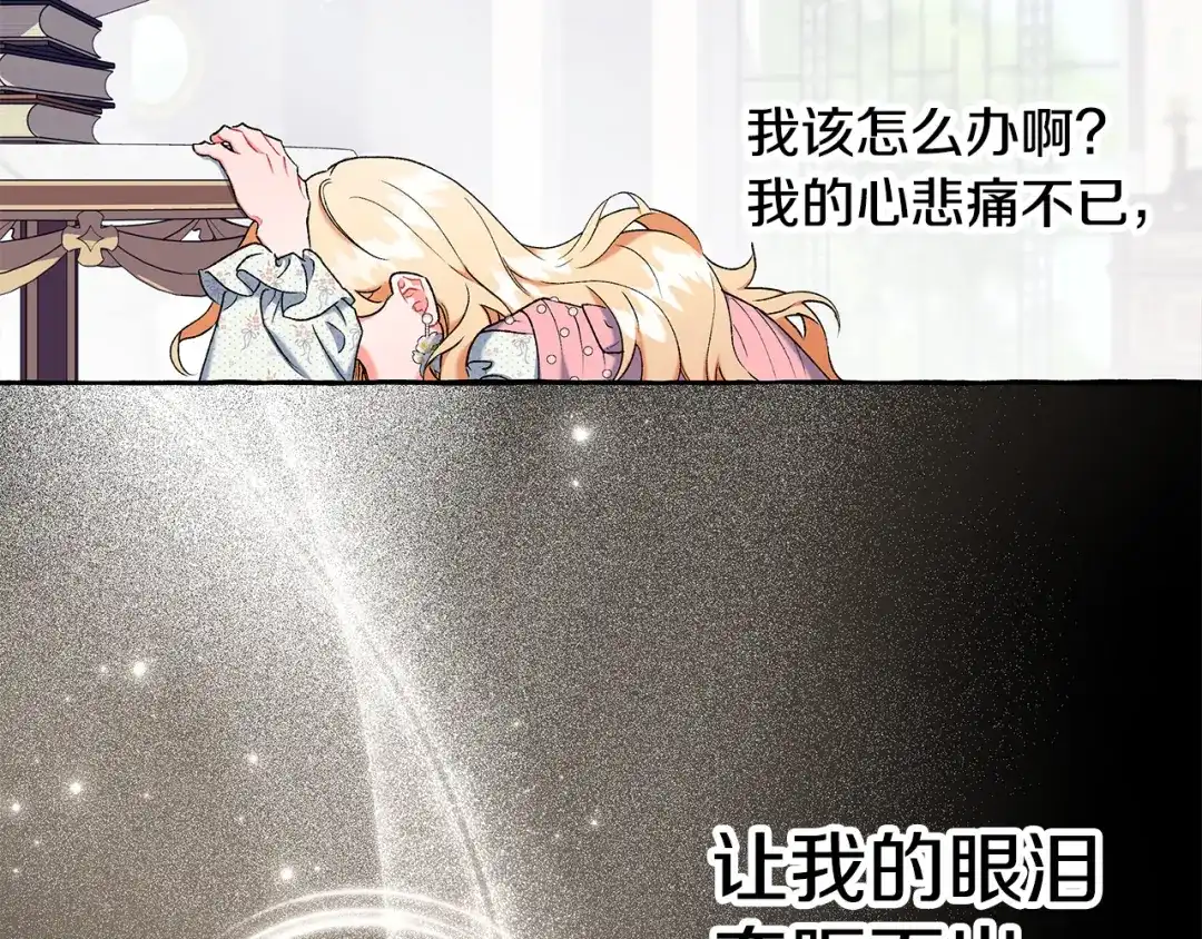 偏执公爵不让我带崽逃 第57话 以诚相待 第155页