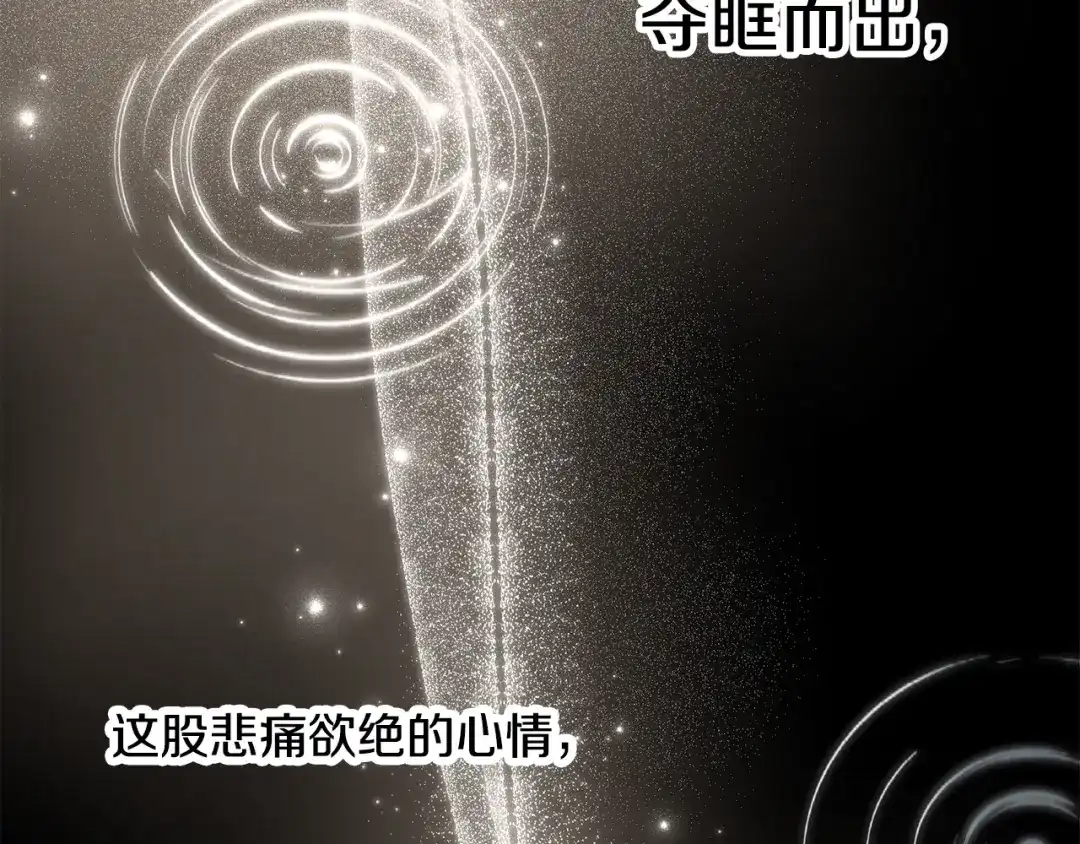 偏执公爵不让我带崽逃 第57话 以诚相待 第156页